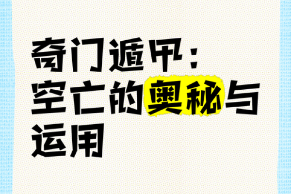 探索奇门遁甲的奥秘与应用与历史解析